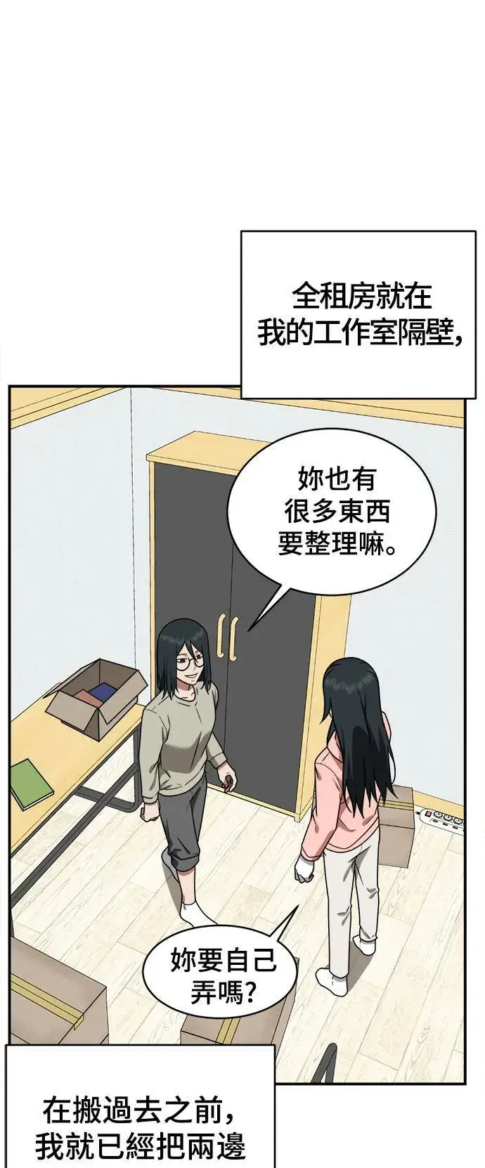 漫画《盗脸人生》秋斗娜 21第30张图