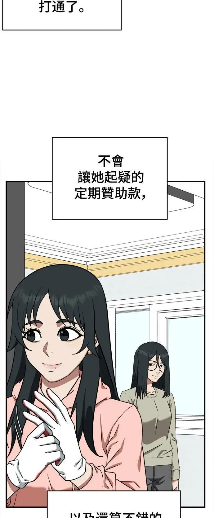 漫画《盗脸人生》秋斗娜 21第31张图