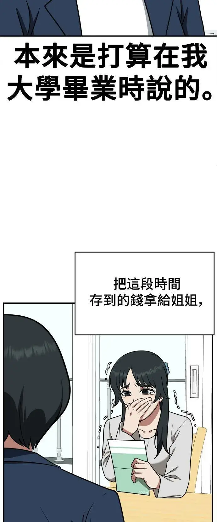 漫画《盗脸人生》秋斗娜 21第34张图
