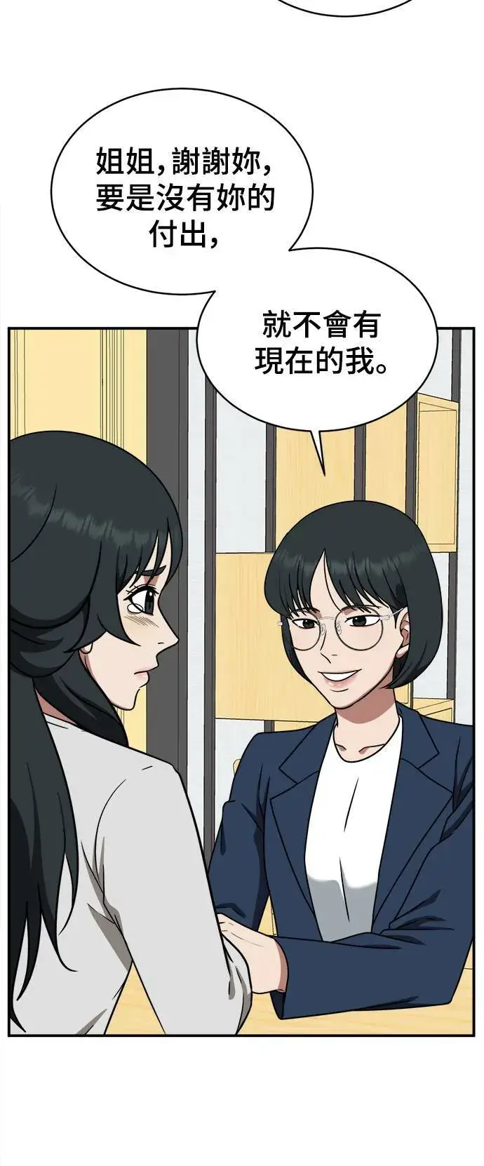 漫画《盗脸人生》秋斗娜 21第36张图