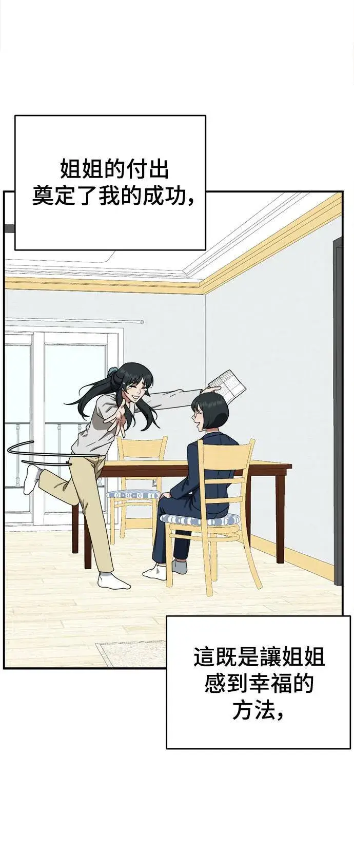漫画《盗脸人生》秋斗娜 21第37张图