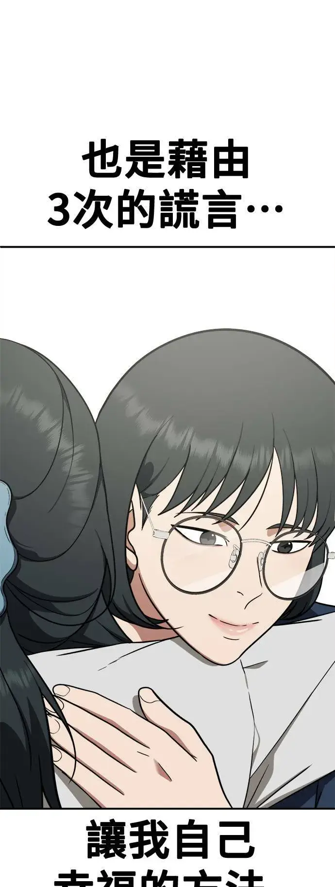 漫画《盗脸人生》秋斗娜 21第38张图
