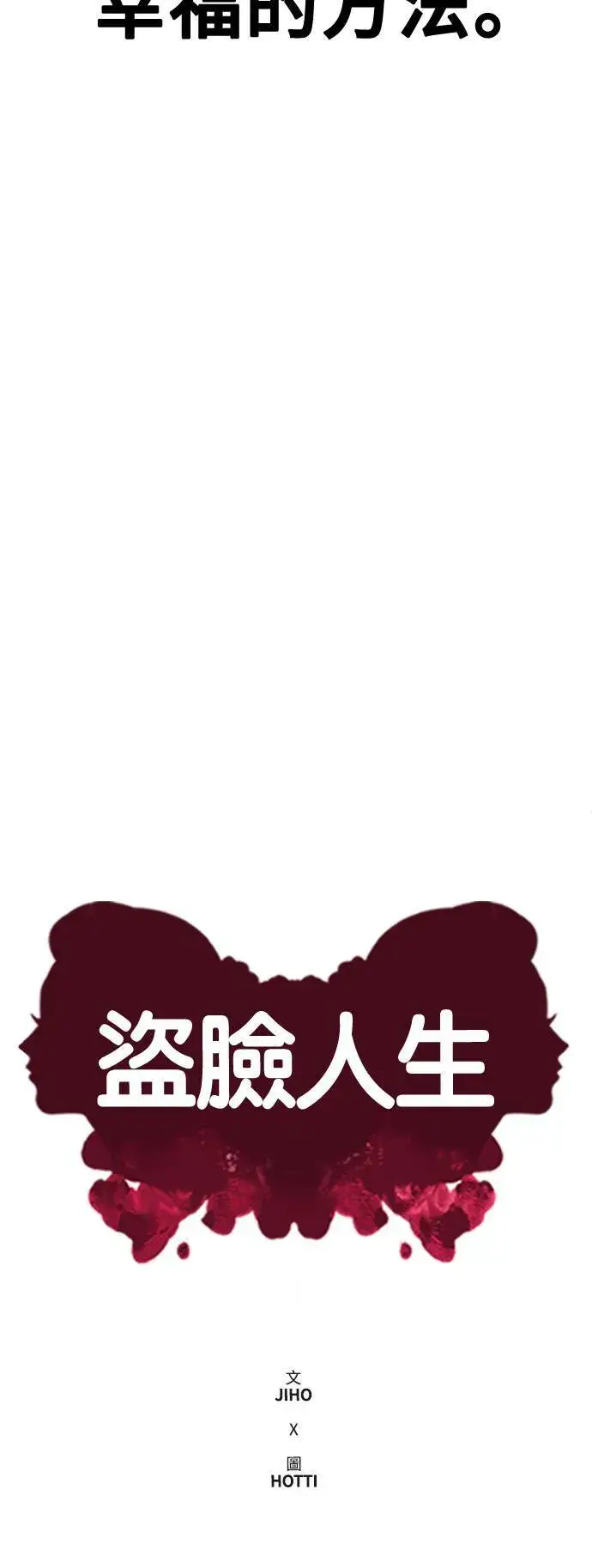 漫画《盗脸人生》秋斗娜 21第39张图