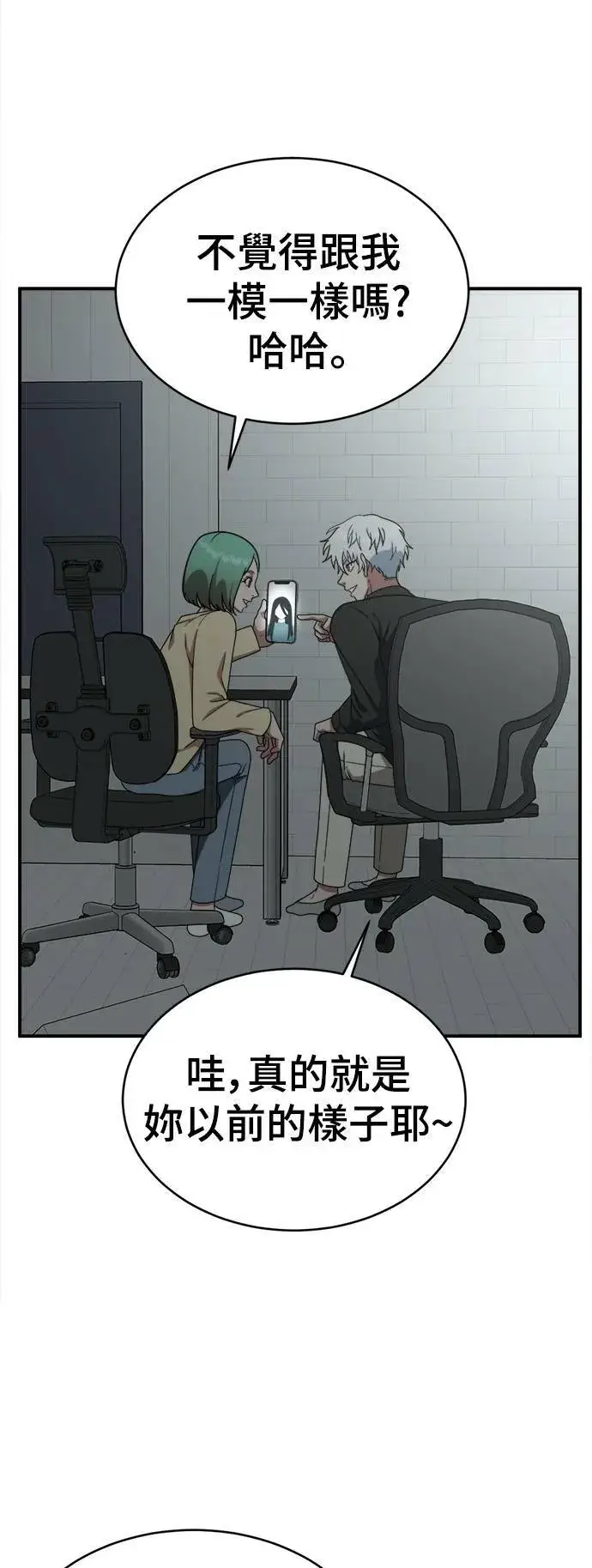 漫画《盗脸人生》秋斗娜 21第44张图