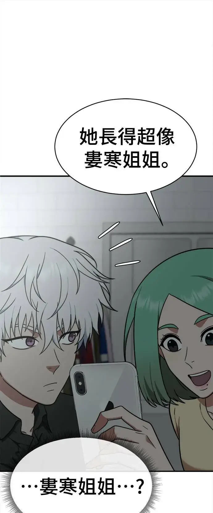 漫画《盗脸人生》秋斗娜 21第46张图