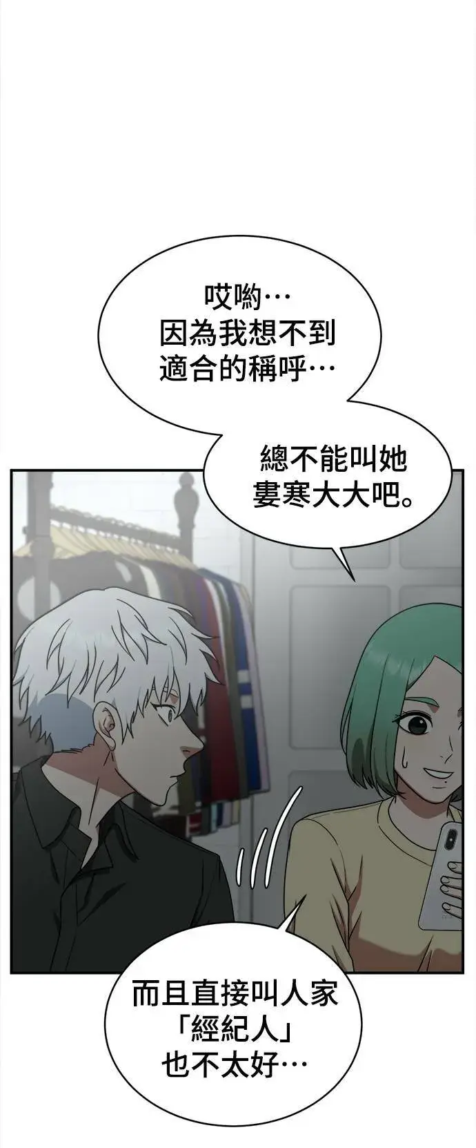 漫画《盗脸人生》秋斗娜 21第48张图