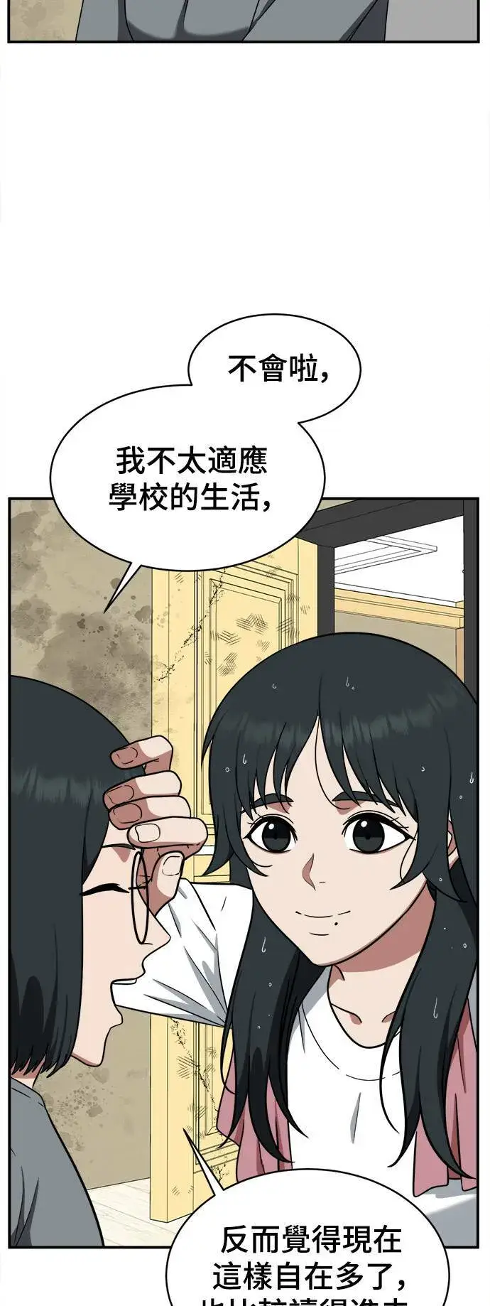 漫画《盗脸人生》秋斗娜 21第5张图