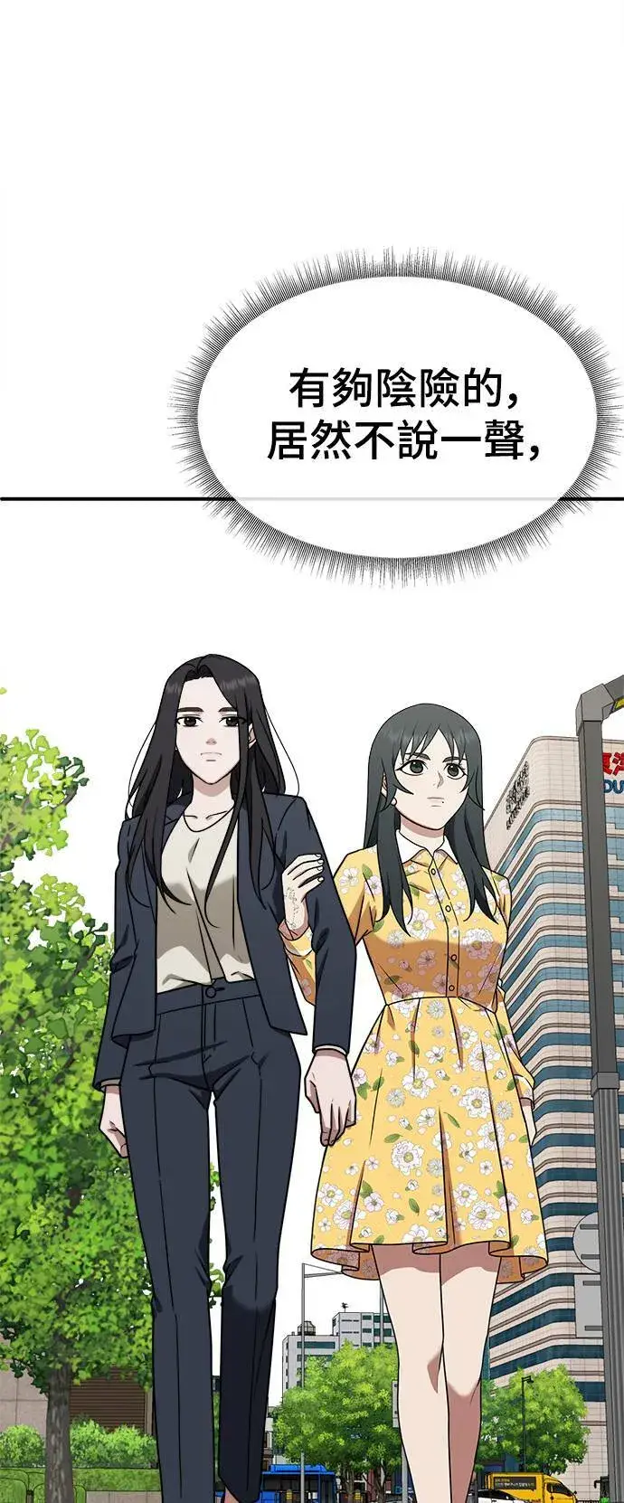 漫画《盗脸人生》秋斗娜 21第50张图