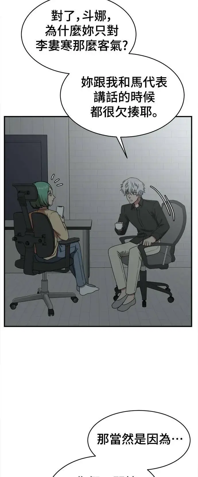 漫画《盗脸人生》秋斗娜 21第52张图