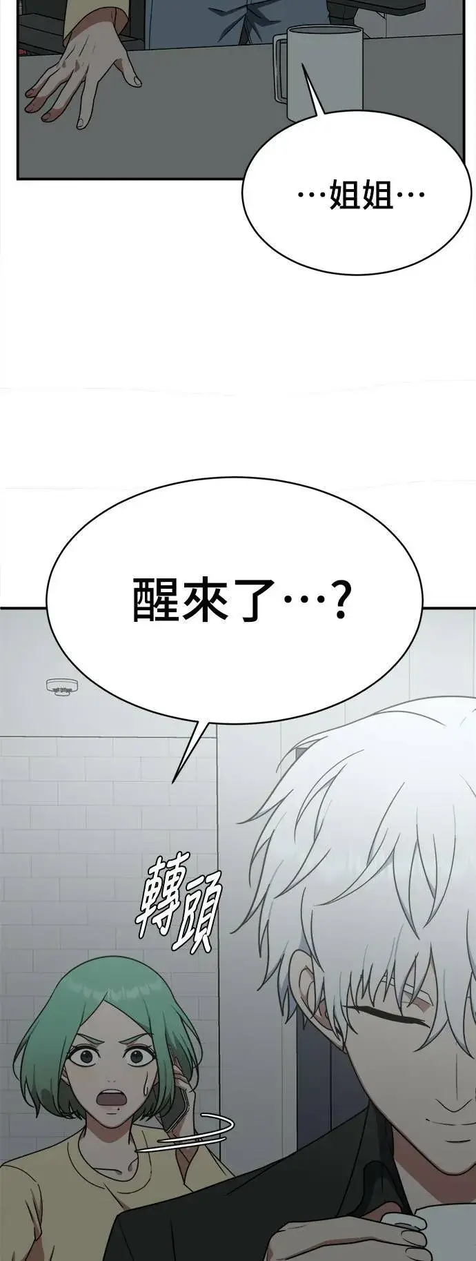 漫画《盗脸人生》秋斗娜 21第57张图
