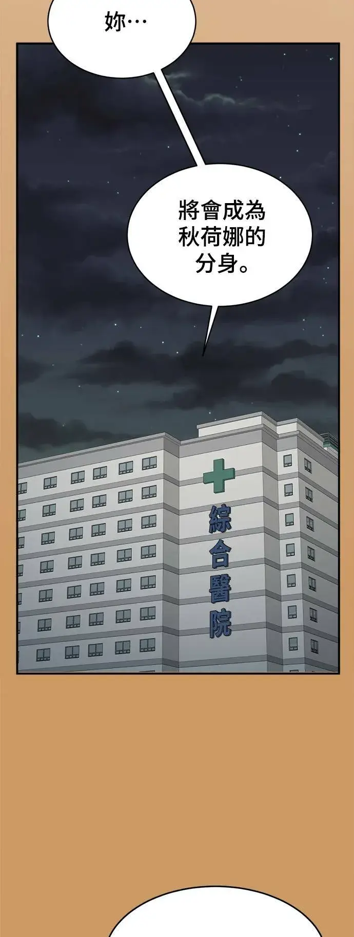 漫画《盗脸人生》秋斗娜 21第59张图