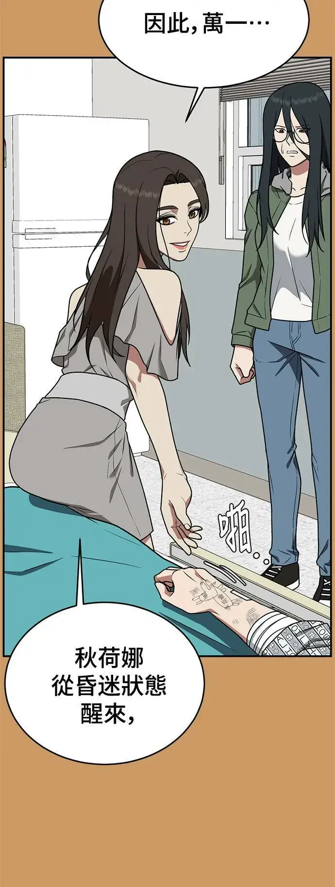 漫画《盗脸人生》秋斗娜 21第60张图