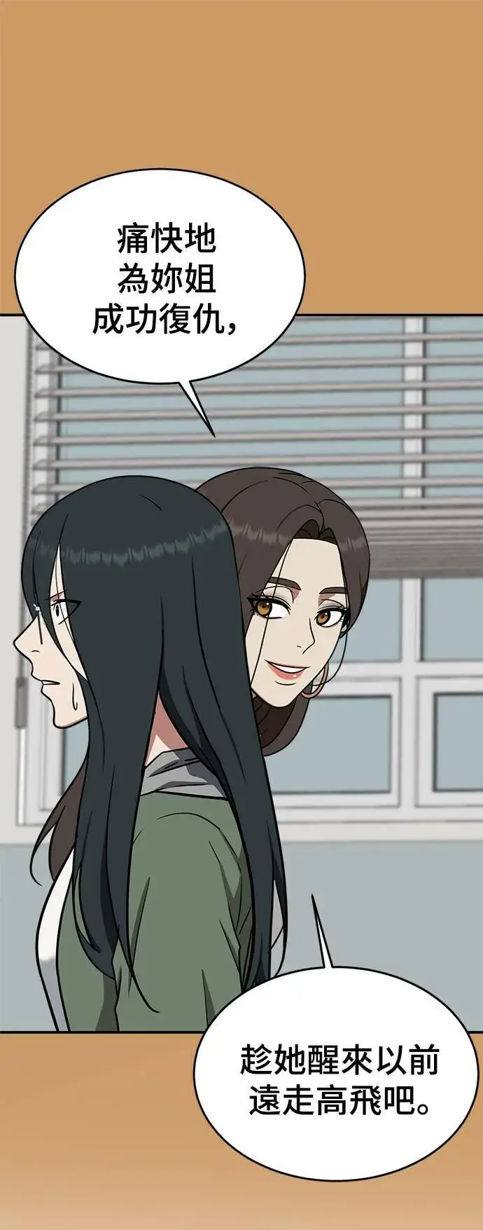 漫画《盗脸人生》秋斗娜 21第62张图