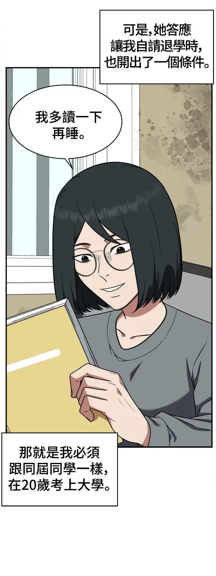 漫画《盗脸人生》秋斗娜 21第7张图