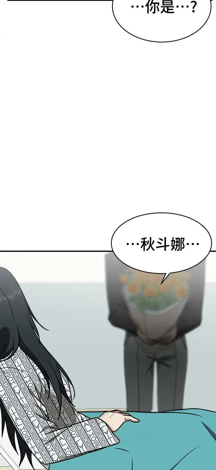漫画《盗脸人生》秋斗娜 21第73张图