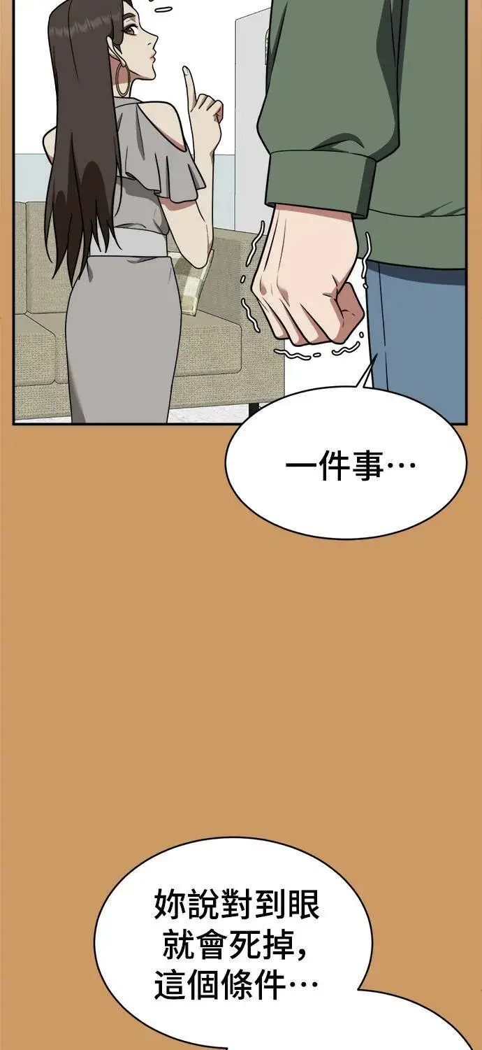 漫画《盗脸人生》秋斗娜 21第76张图