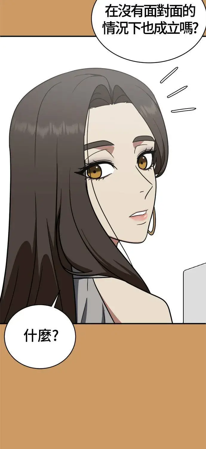 漫画《盗脸人生》秋斗娜 21第77张图