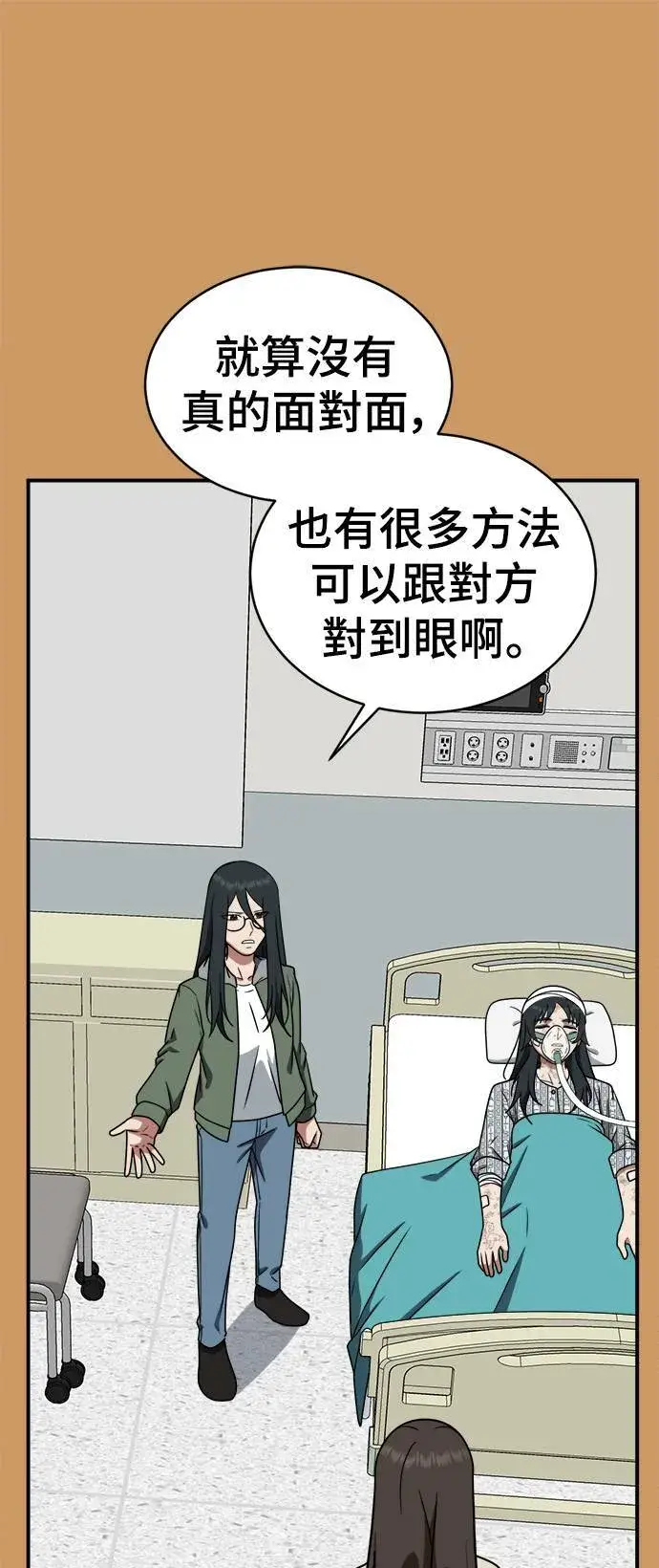 漫画《盗脸人生》秋斗娜 21第78张图