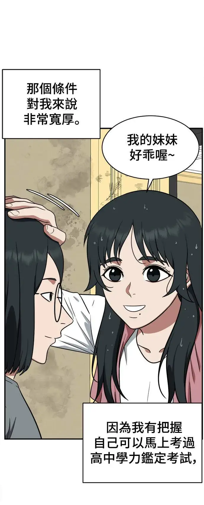 漫画《盗脸人生》秋斗娜 21第8张图