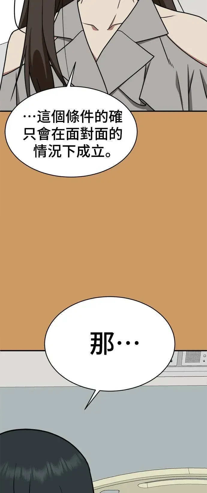 漫画《盗脸人生》秋斗娜 21第80张图