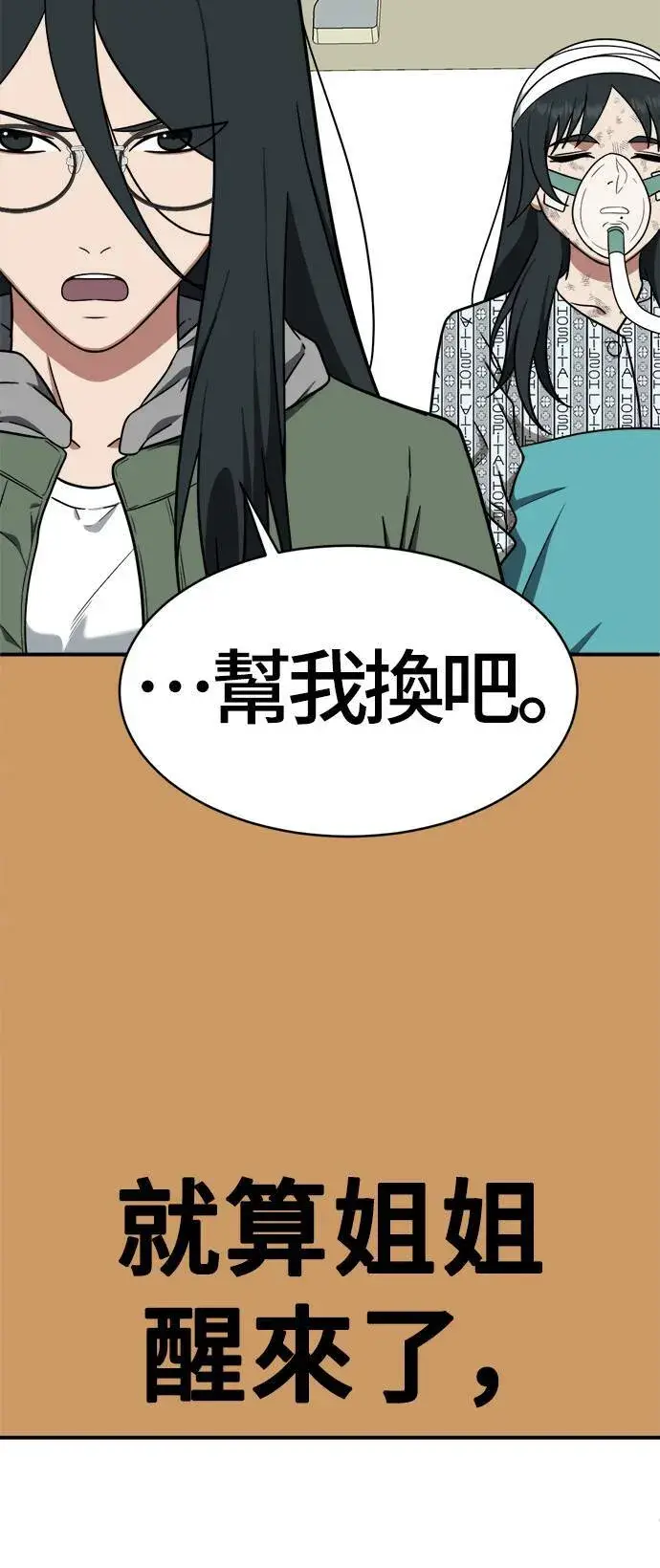 漫画《盗脸人生》秋斗娜 21第81张图