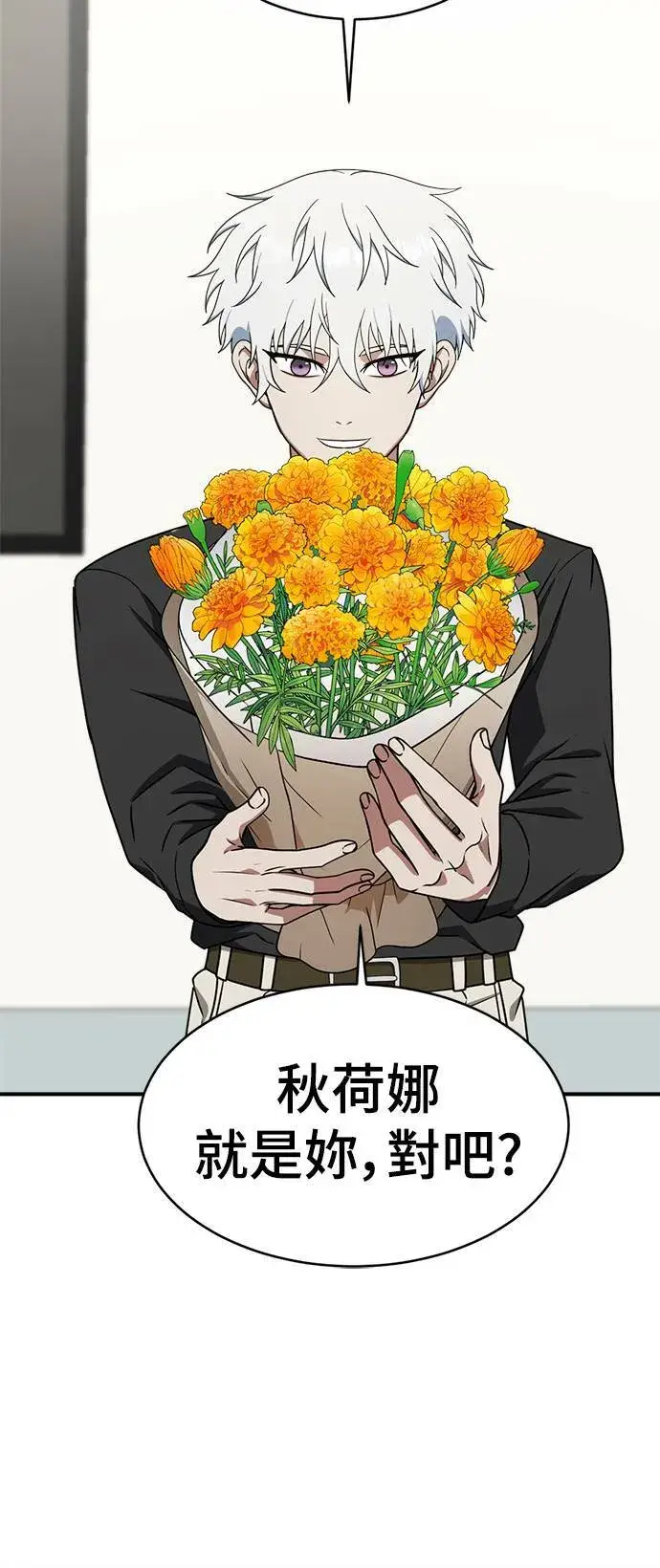 漫画《盗脸人生》秋斗娜 21第85张图