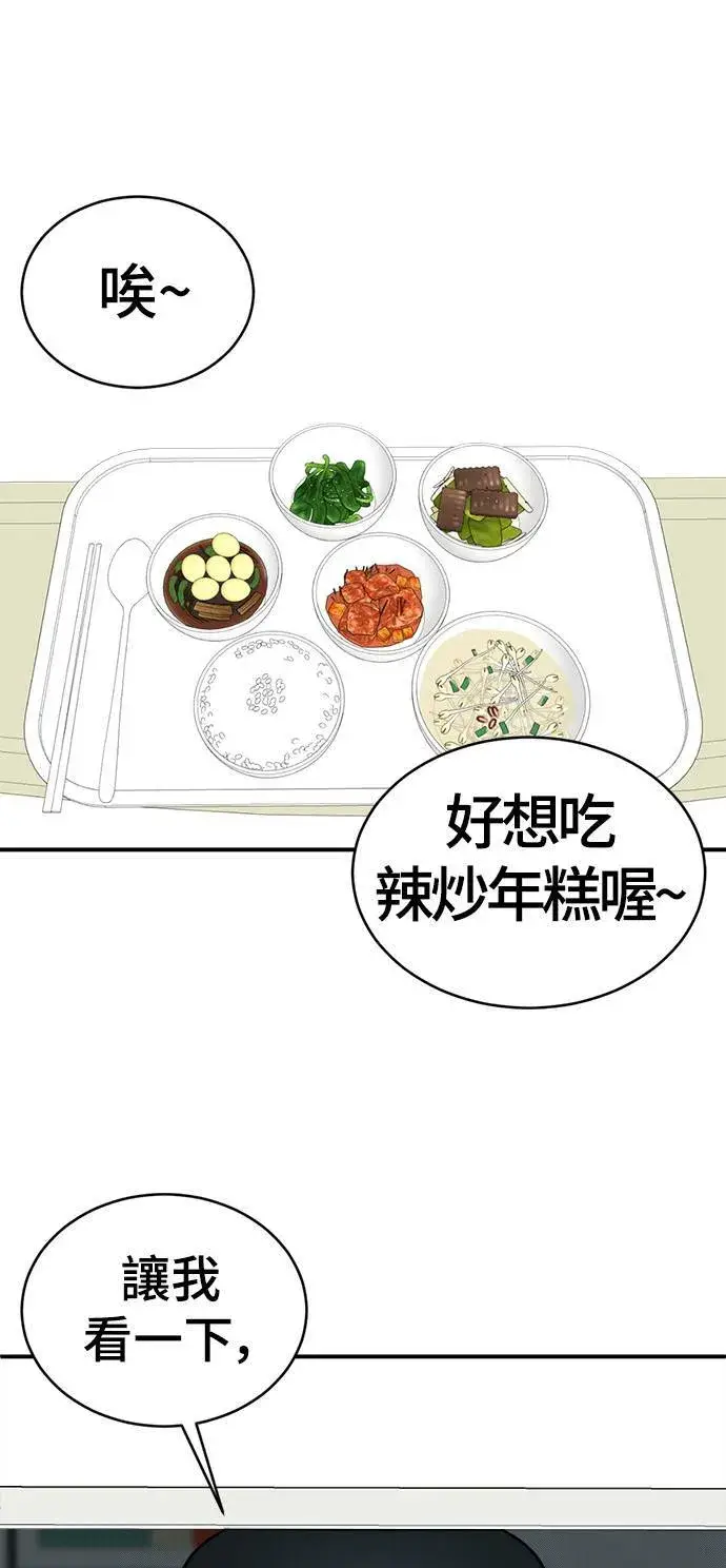 漫画《盗脸人生》秋斗娜 21第88张图