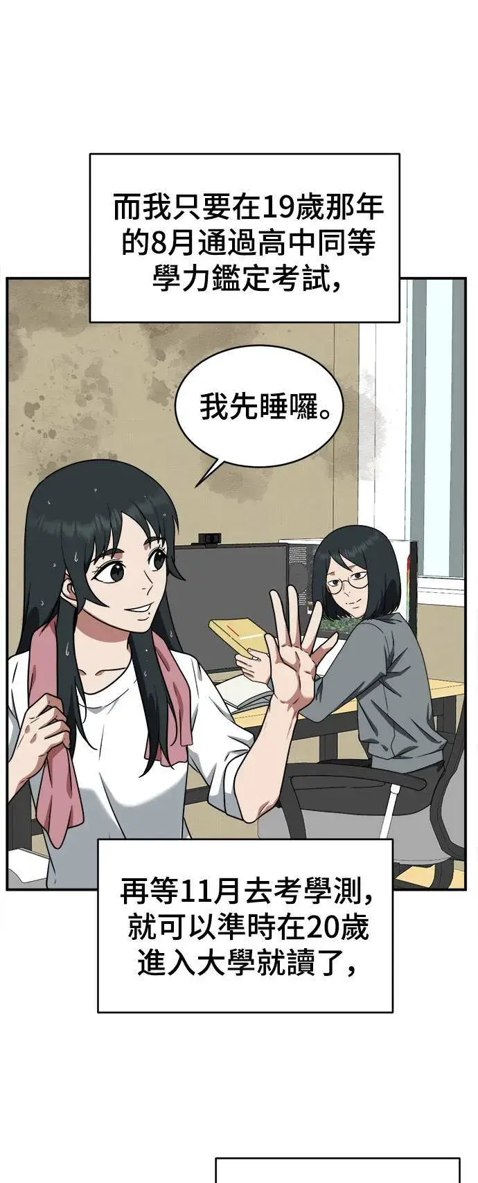 漫画《盗脸人生》秋斗娜 21第9张图