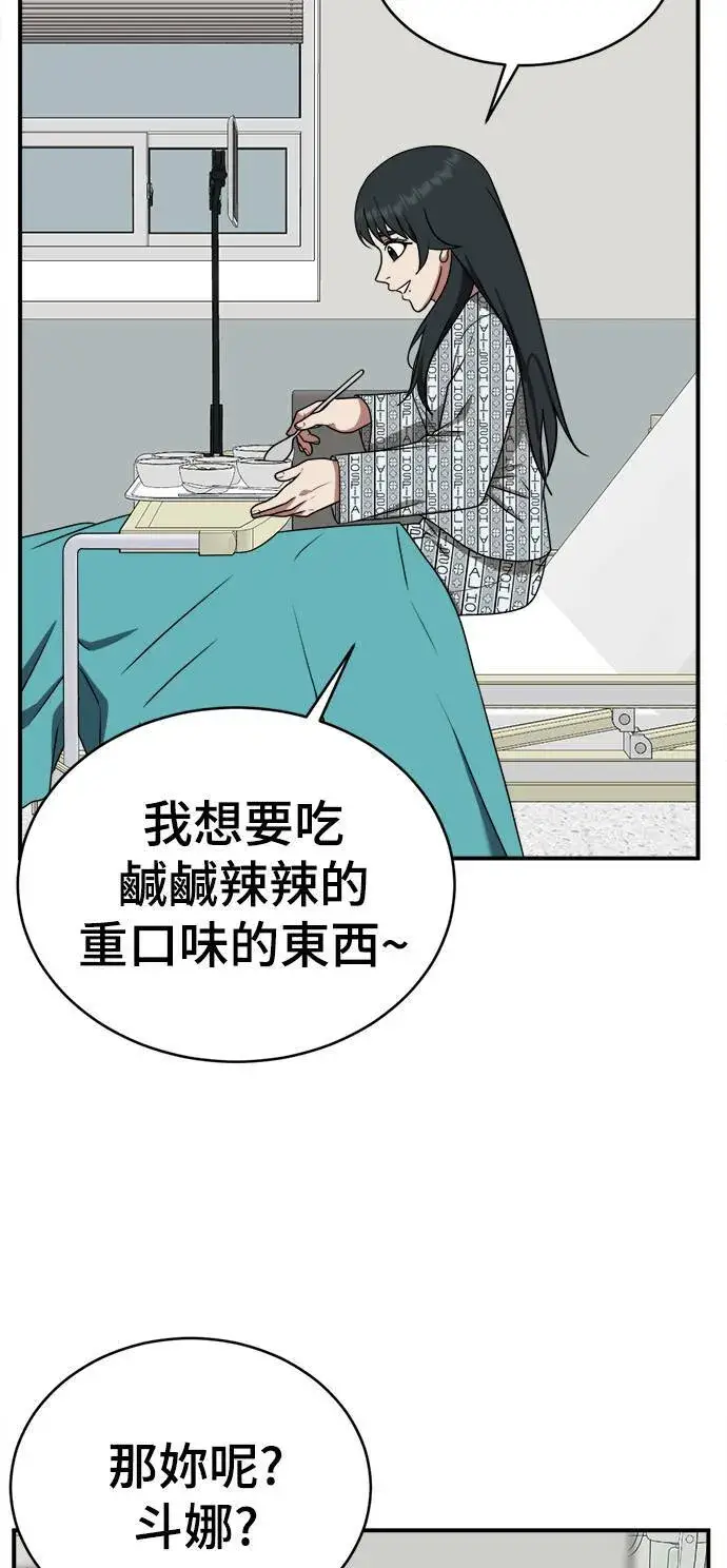 漫画《盗脸人生》秋斗娜 21第90张图