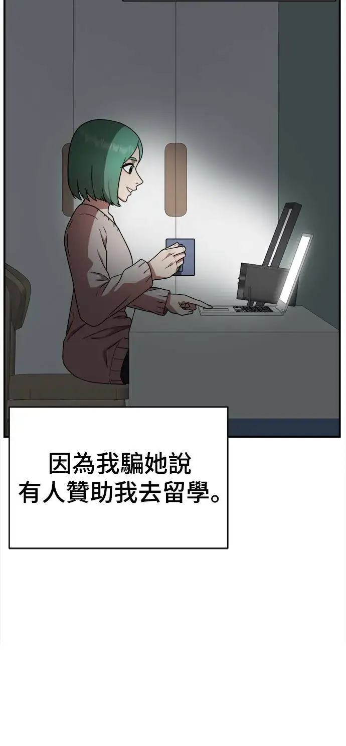 漫画《盗脸人生》秋斗娜 21第93张图