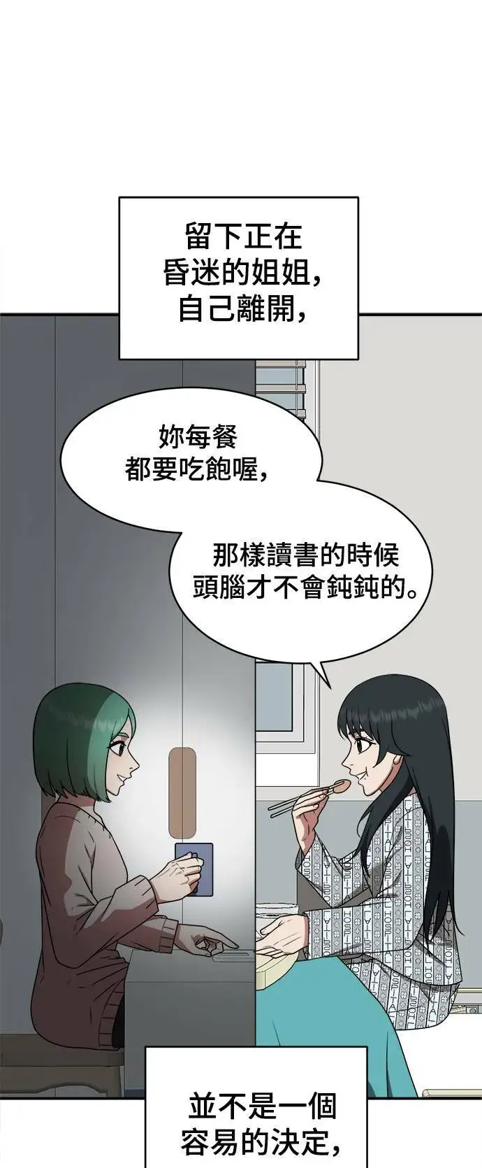 漫画《盗脸人生》秋斗娜 21第94张图
