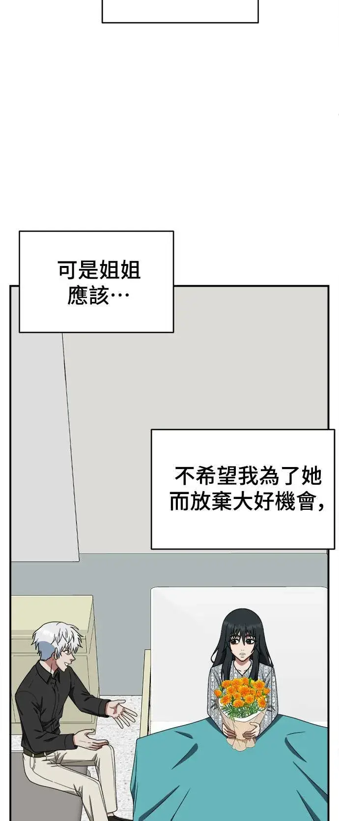 漫画《盗脸人生》秋斗娜 21第95张图