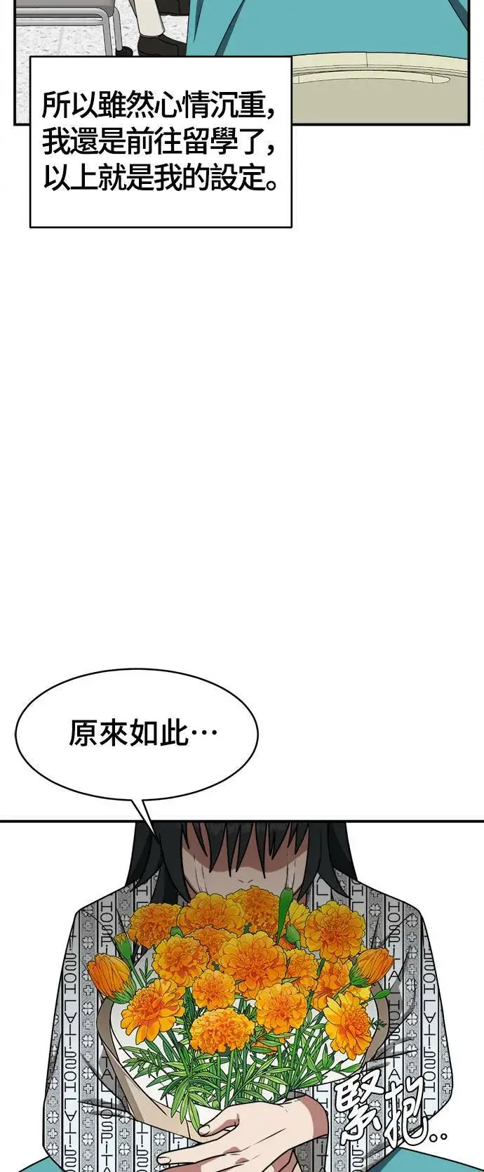 漫画《盗脸人生》秋斗娜 21第96张图