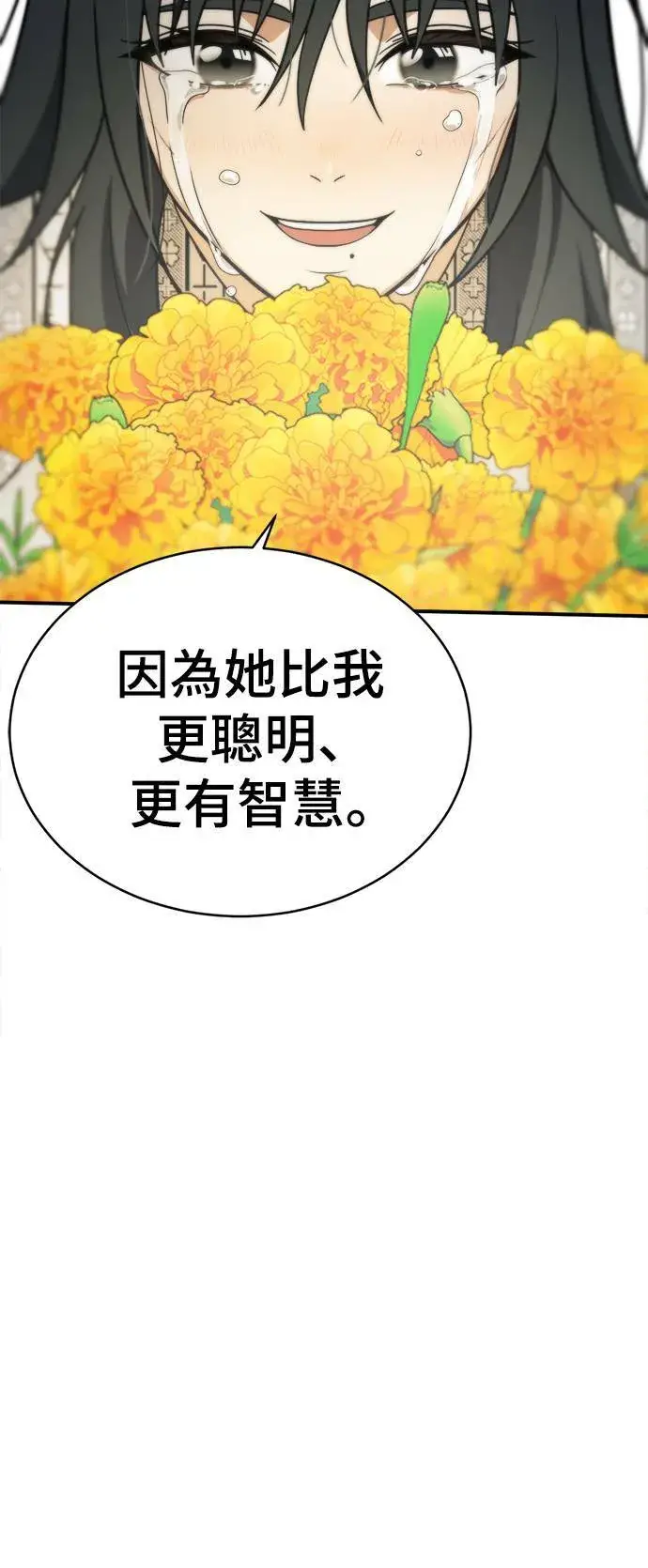 漫画《盗脸人生》秋斗娜 21第98张图