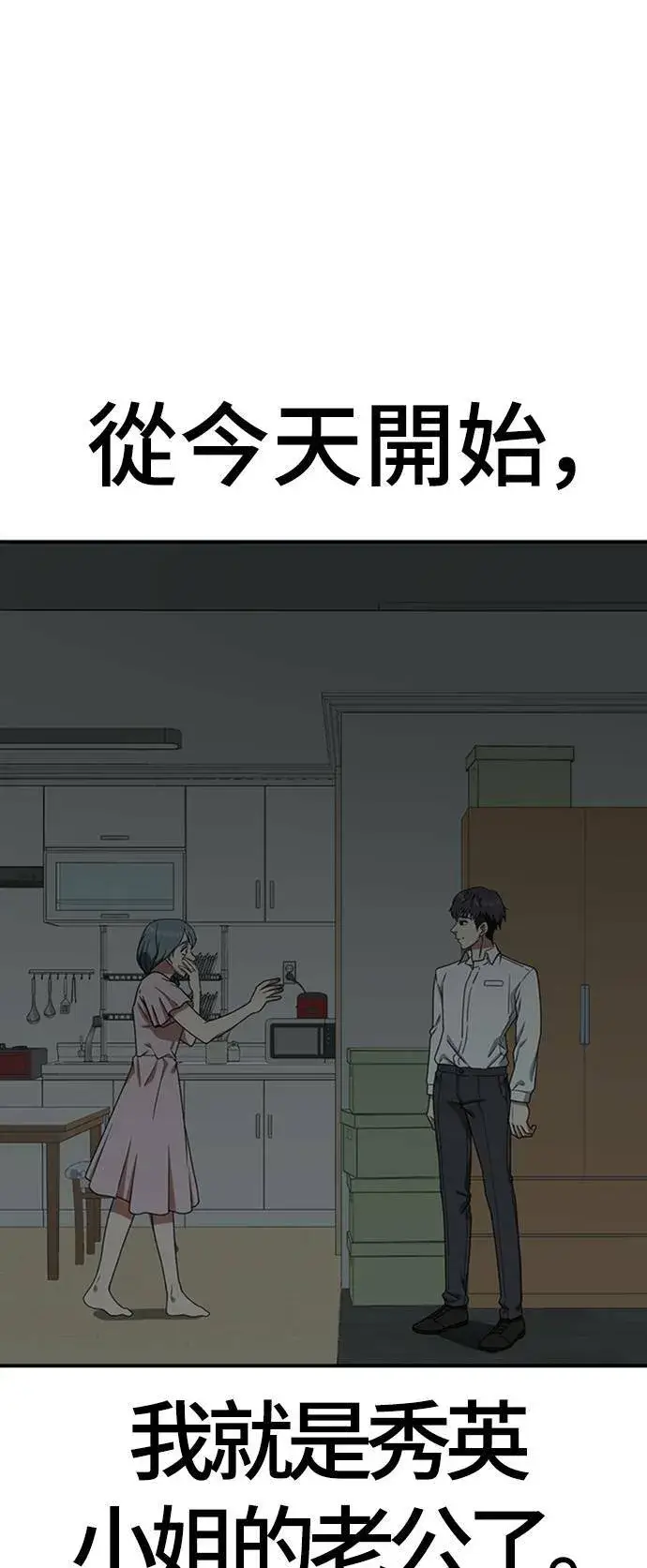 漫画《盗脸人生》韩成振 1第101张图