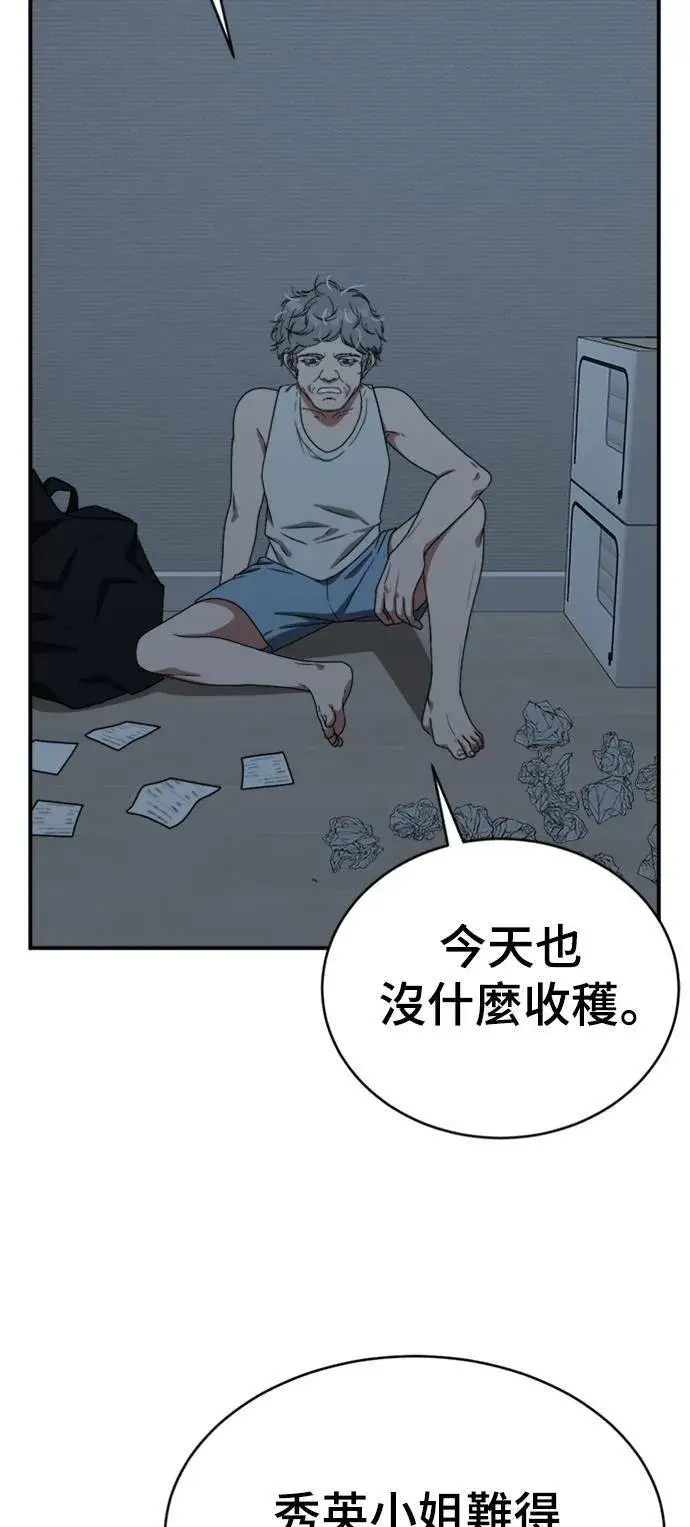 漫画《盗脸人生》韩成振 1第49张图