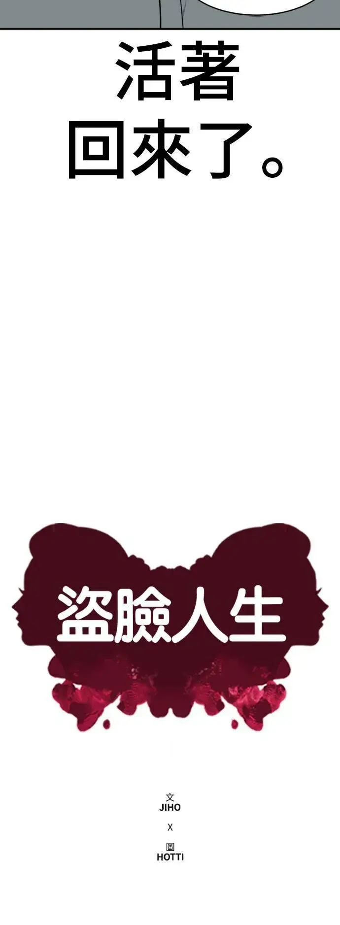 漫画《盗脸人生》韩成振 1第7张图
