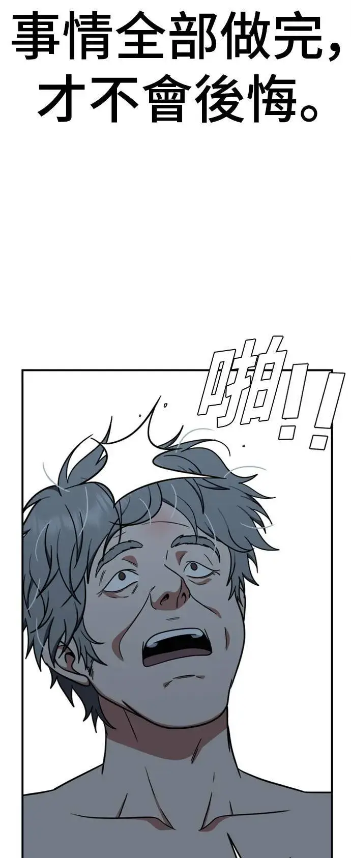 漫画《盗脸人生》韩成振 1第71张图