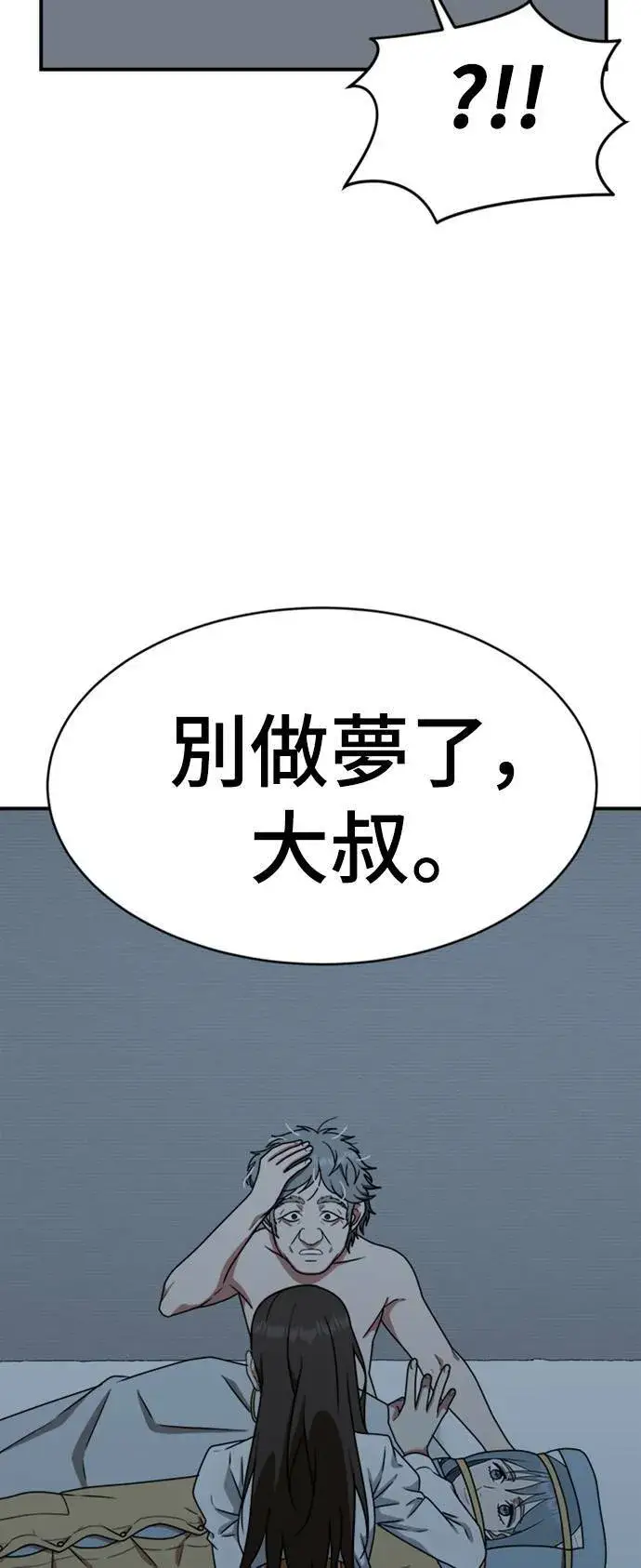 漫画《盗脸人生》韩成振 1第72张图