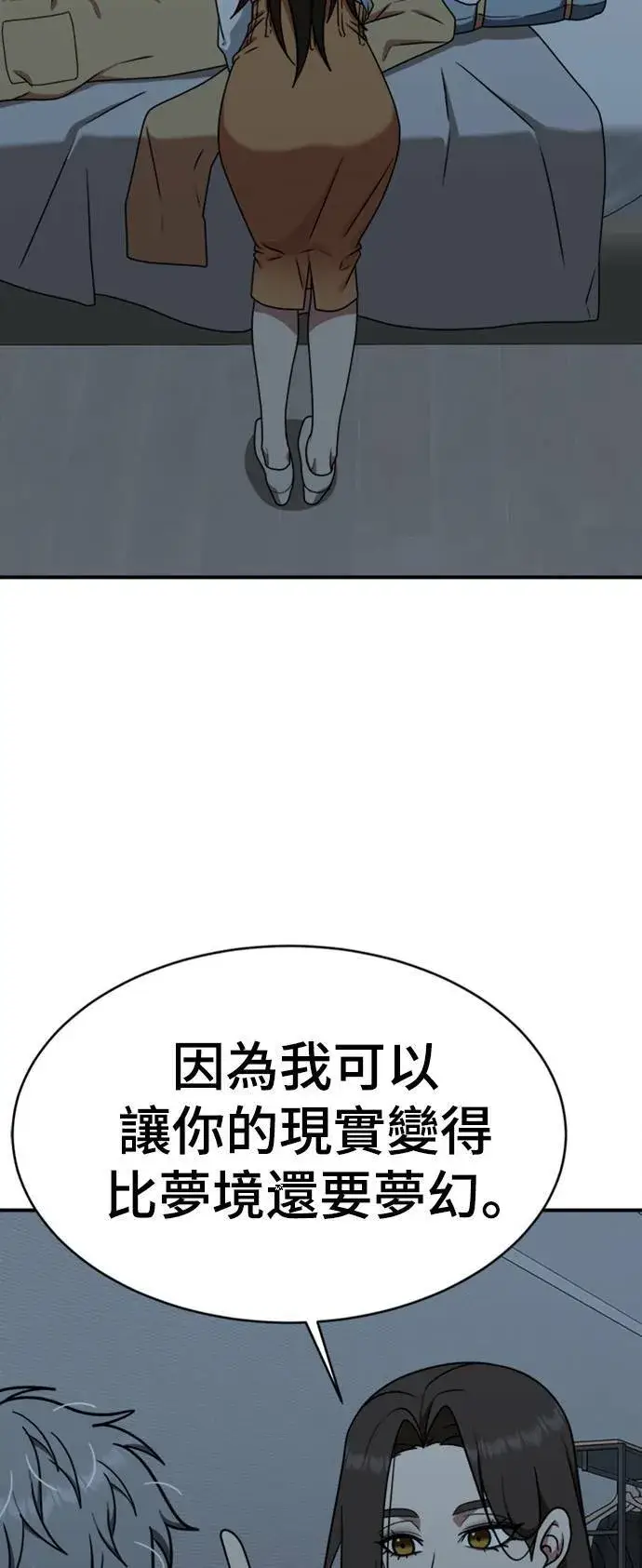 漫画《盗脸人生》韩成振 1第73张图