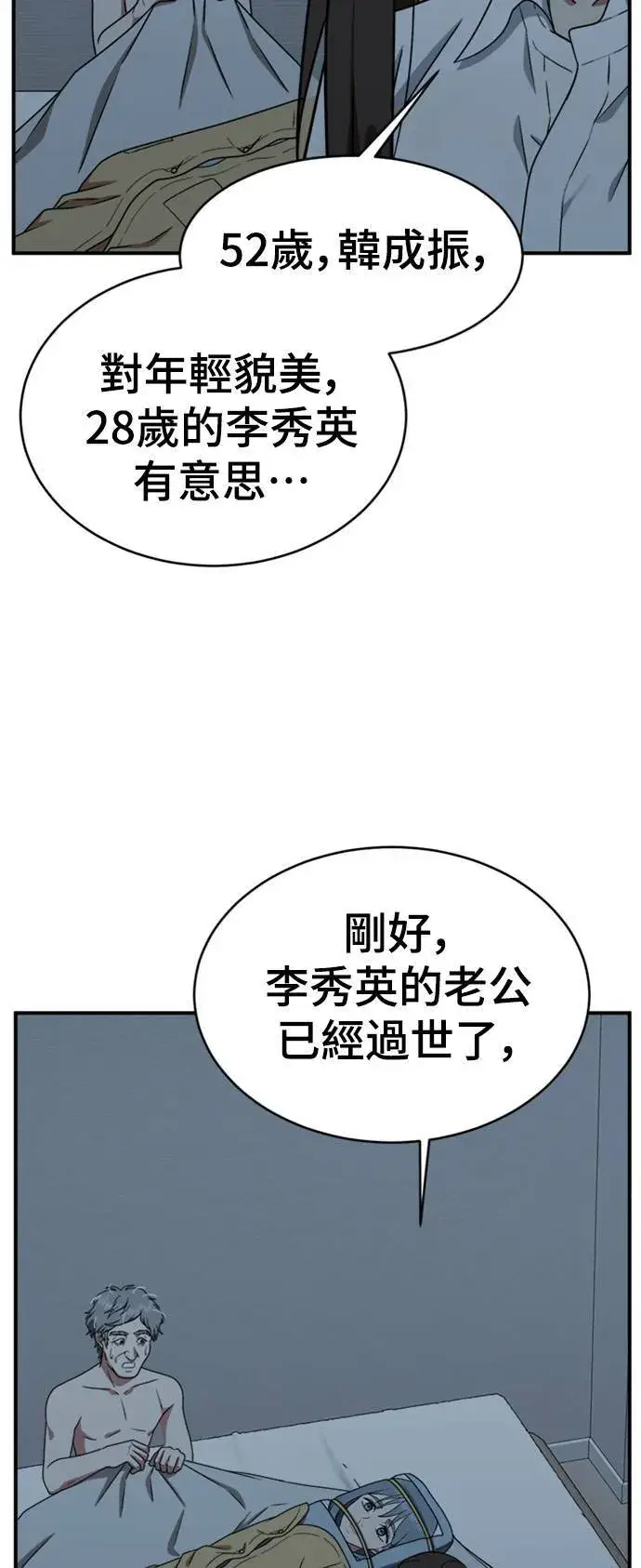 漫画《盗脸人生》韩成振 1第75张图