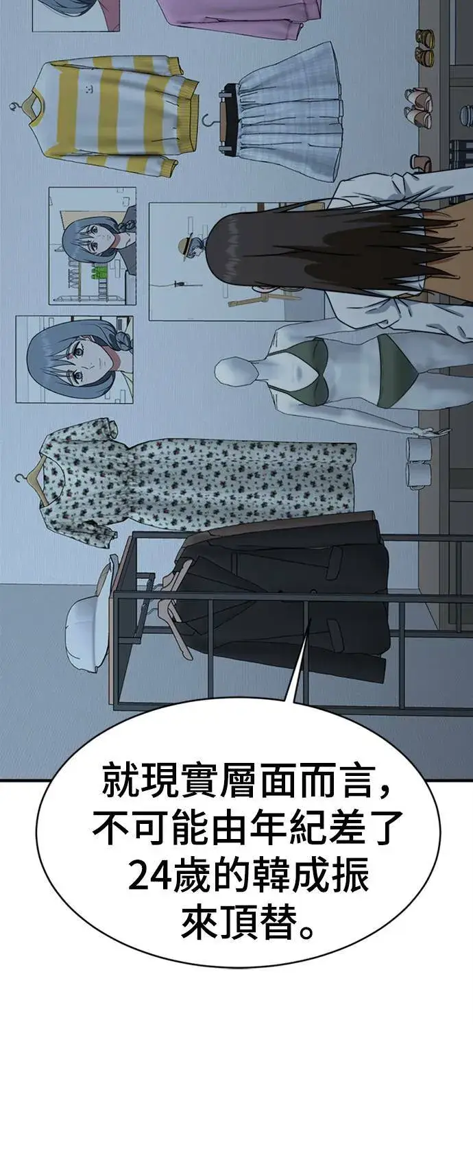 漫画《盗脸人生》韩成振 1第77张图