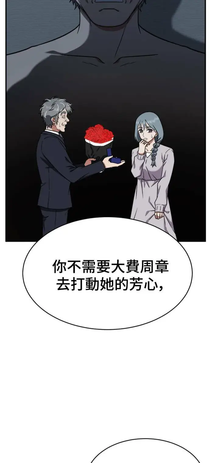 漫画《盗脸人生》韩成振 1第81张图