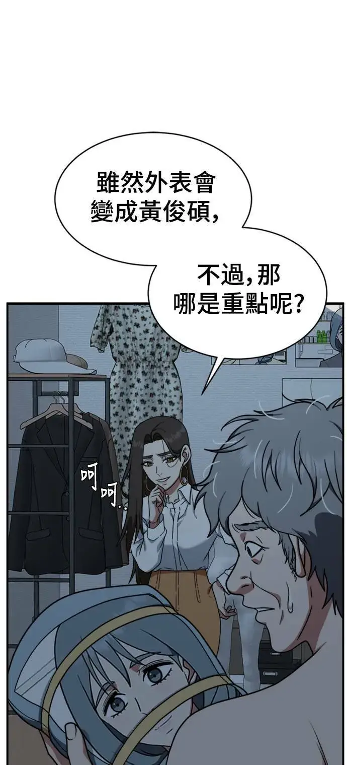 漫画《盗脸人生》韩成振 1第87张图