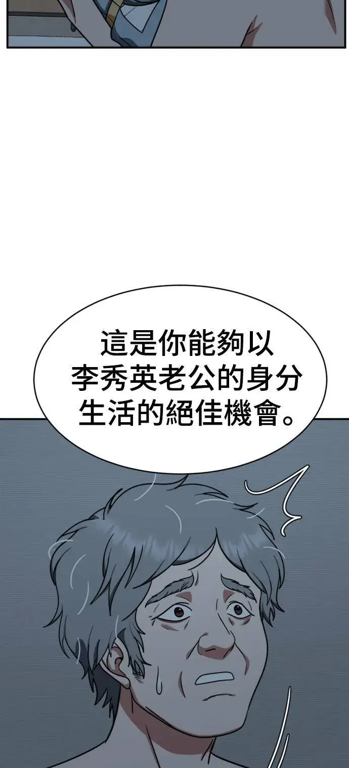 漫画《盗脸人生》韩成振 1第88张图