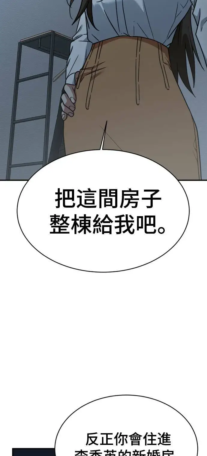 漫画《盗脸人生》韩成振 1第90张图