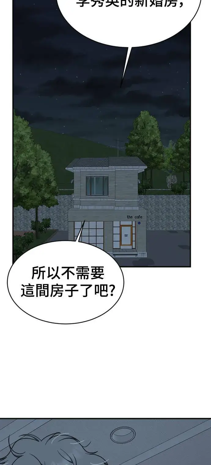 漫画《盗脸人生》韩成振 1第91张图