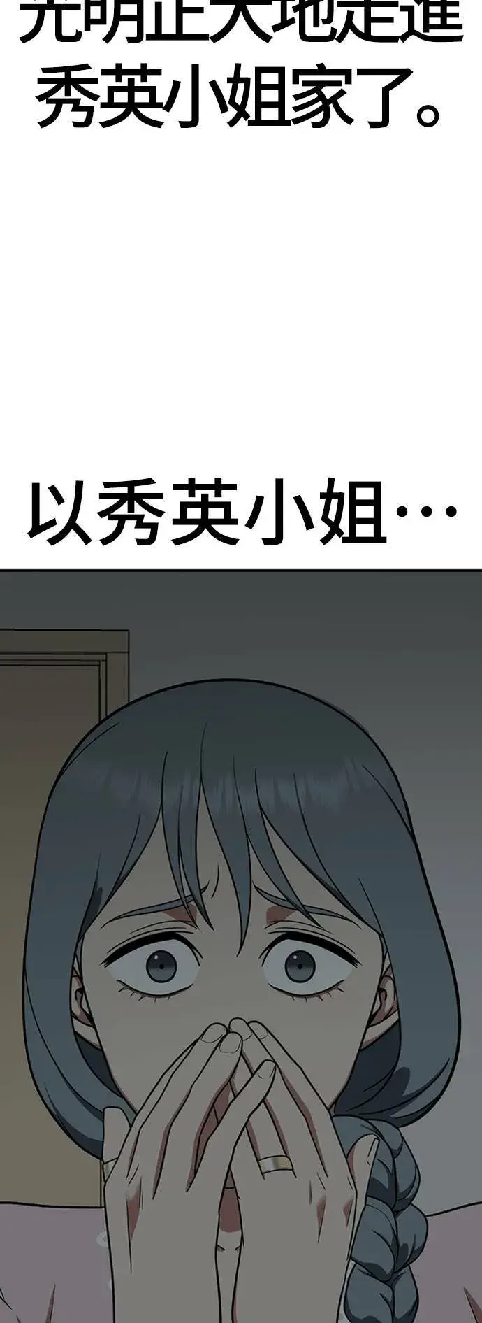 漫画《盗脸人生》韩成振 1第97张图