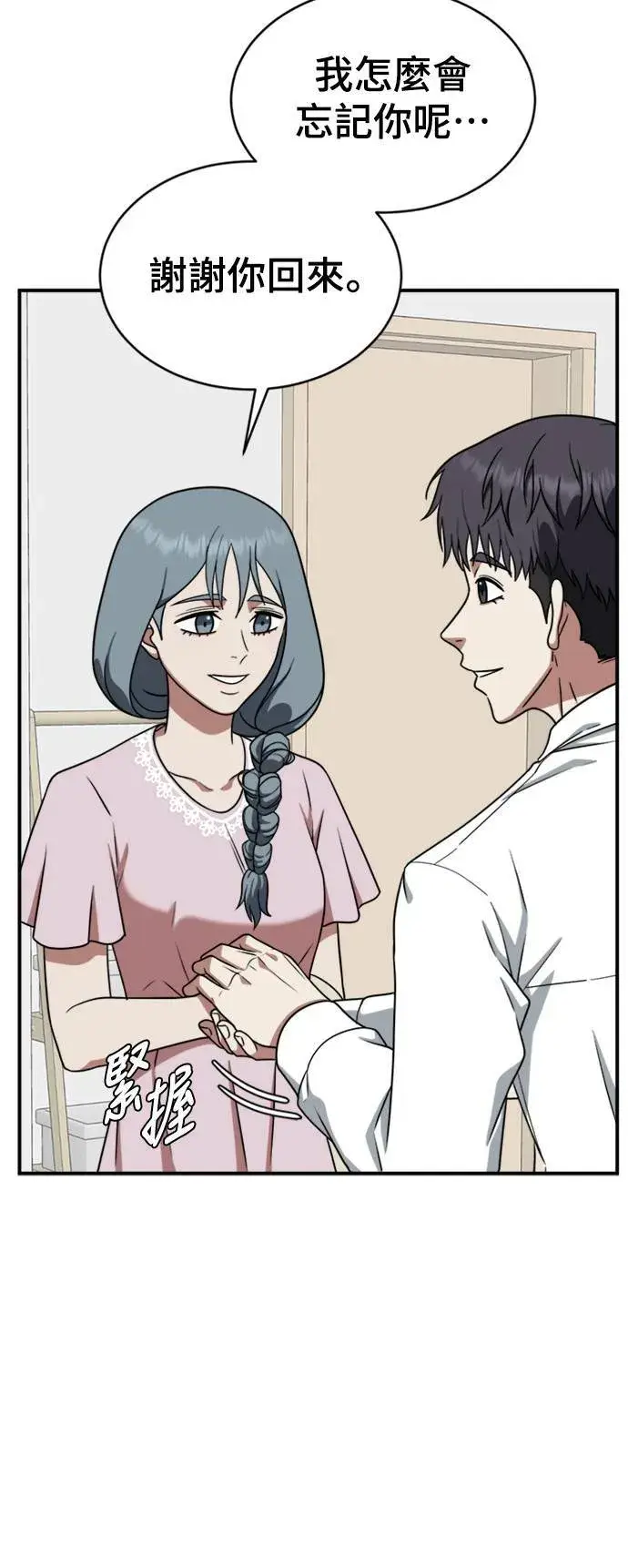 漫画《盗脸人生》韩成振 2第14张图