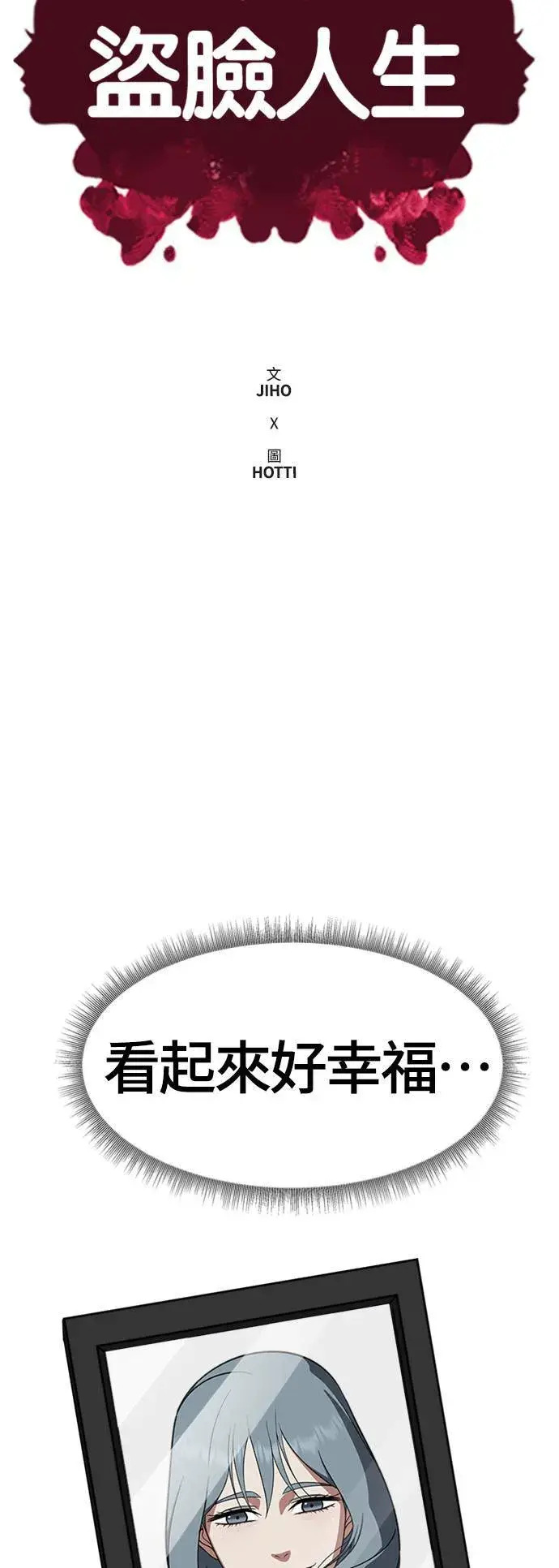 漫画《盗脸人生》韩成振 2第16张图